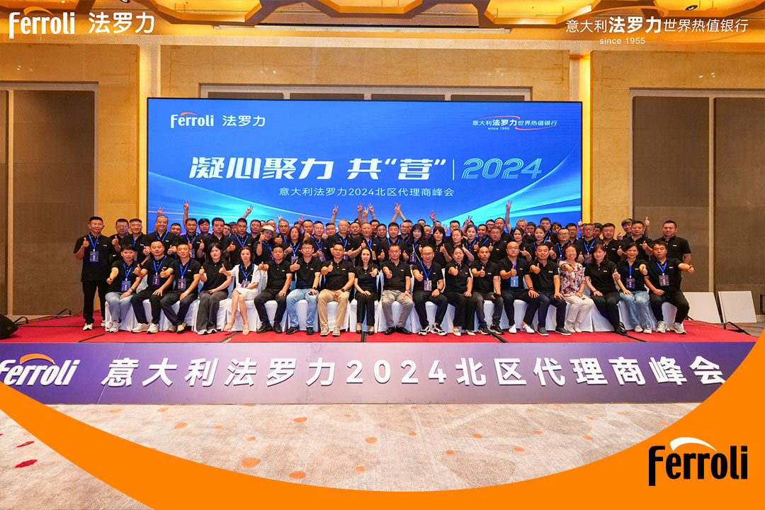 凝心聚力 共“营”2024 | 意大利尊龙人生就是博首页北区署理商峰会圆满举行